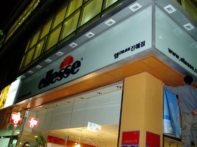 엘레쎄 유리공사